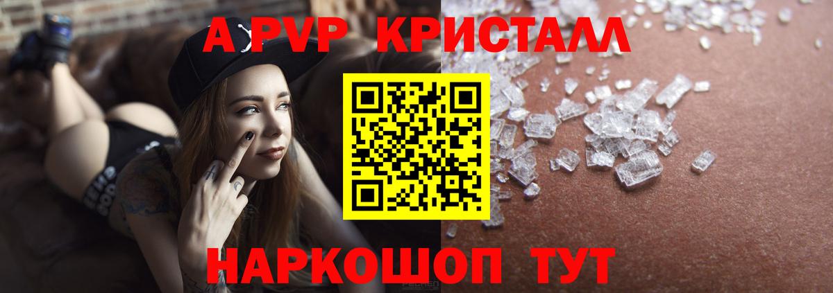 A PVP Соль  Вход с VPN  А ПВП кристаллы  Карабулак  A PVP Соль 