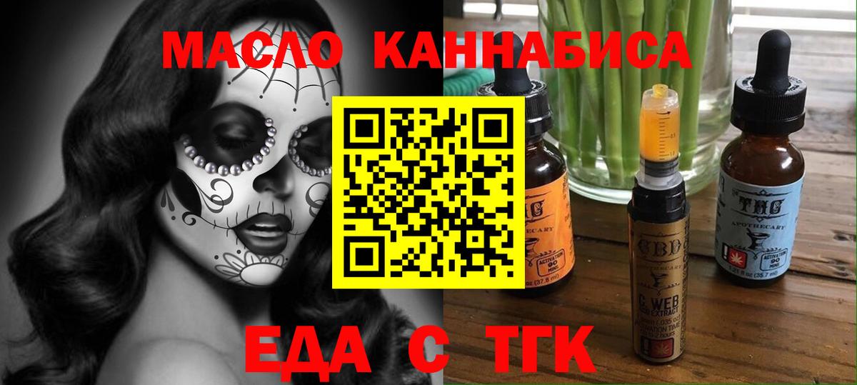 Еда ТГК конопля  Вход с VPN  Карабулак 