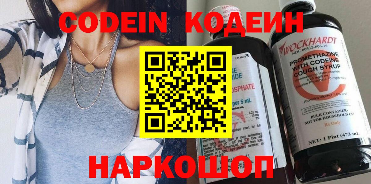 Кодеиновый сироп Lean Purple Drank  Вход с VPN  Codein напиток Lean (лин)  Карабулак 