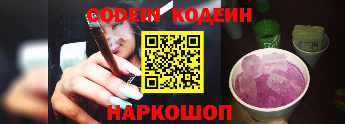 Кодеин напиток Lean (лин) Карабулак