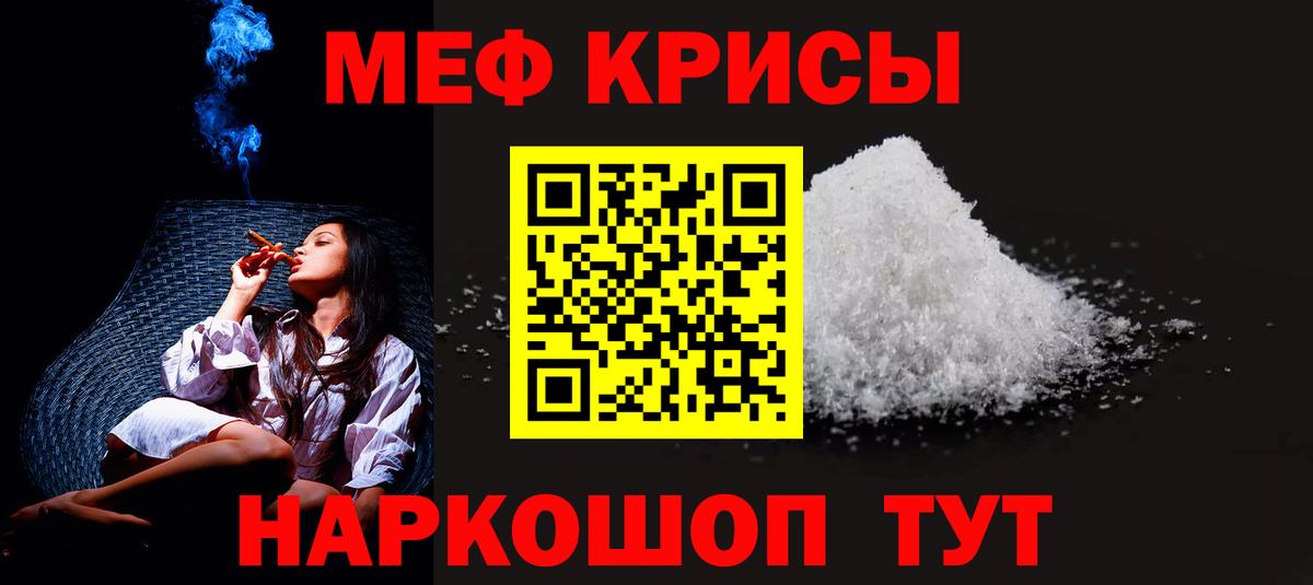 Меф мяу мяу мука Карабулак